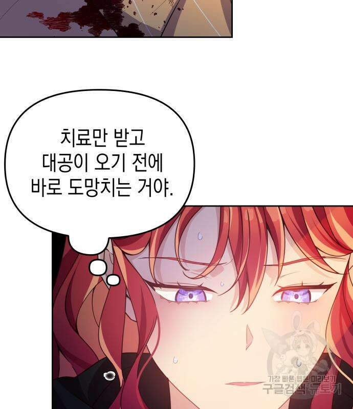 악당과 악당이 만나면 10화 85