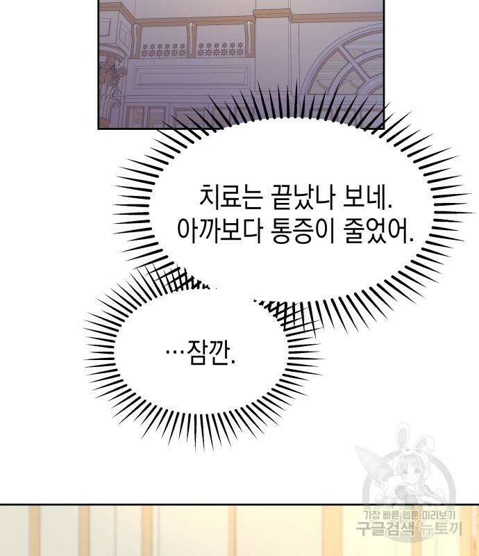 악당과 악당이 만나면 10화 91