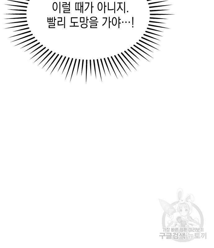 악당과 악당이 만나면 10화 93