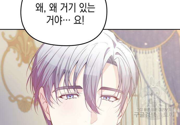악당과 악당이 만나면 10화 96