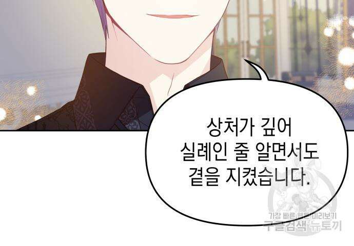 악당과 악당이 만나면 10화 97