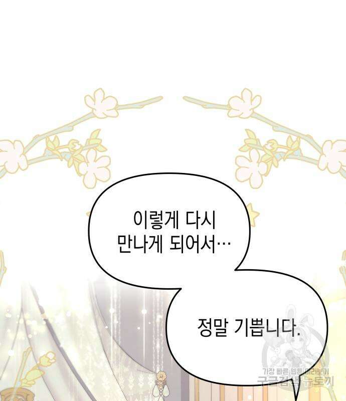악당과 악당이 만나면 10화 98