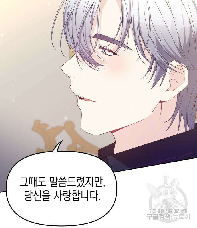 악당과 악당이 만나면 10화 101