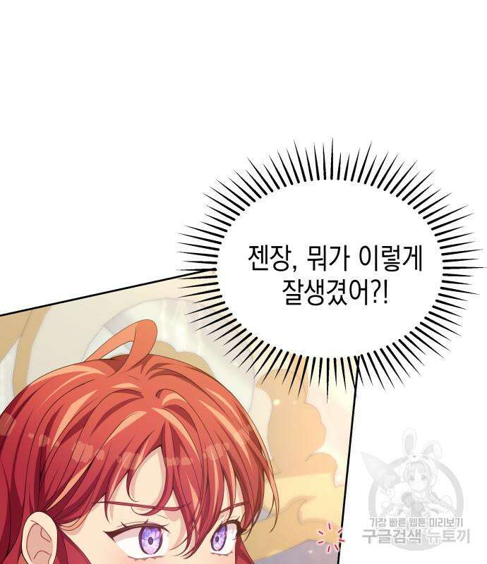 악당과 악당이 만나면 10화 102