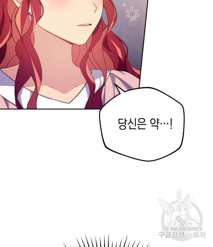 악당과 악당이 만나면 10화 103