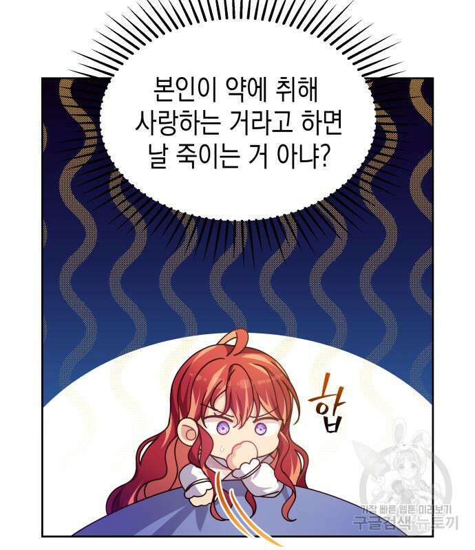 악당과 악당이 만나면 10화 104