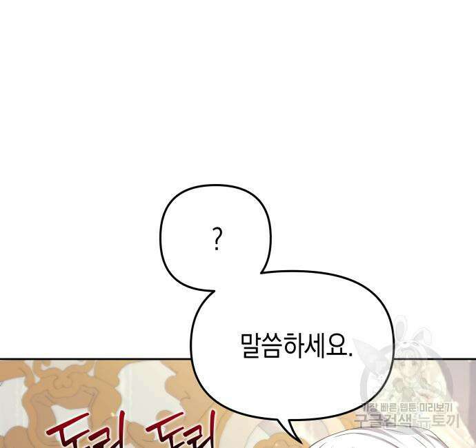 악당과 악당이 만나면 10화 105