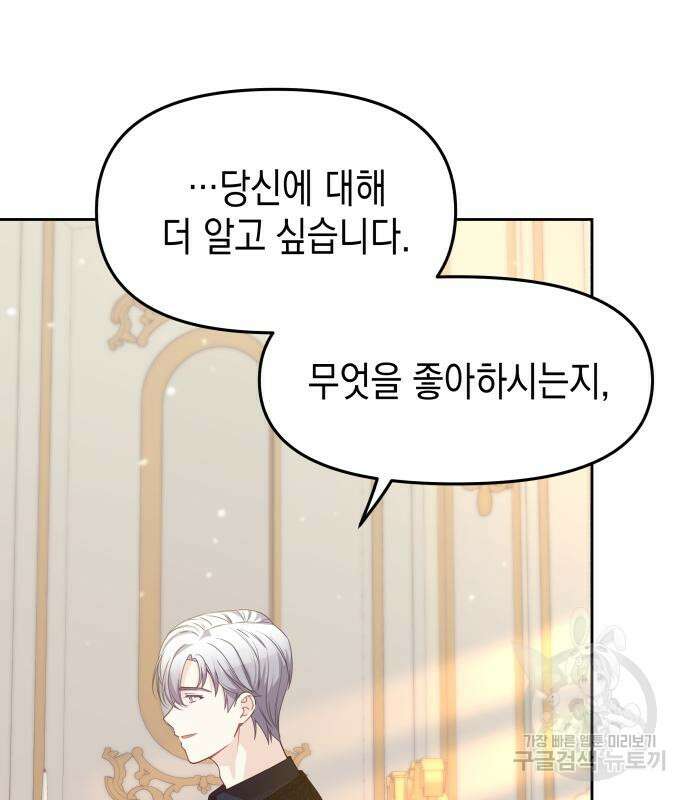 악당과 악당이 만나면 10화 108