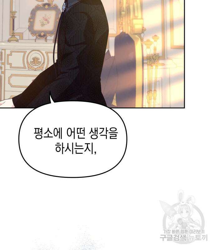 악당과 악당이 만나면 10화 109