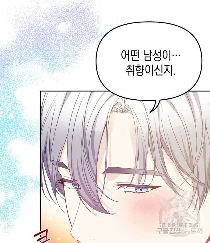 악당과 악당이 만나면 10화 110