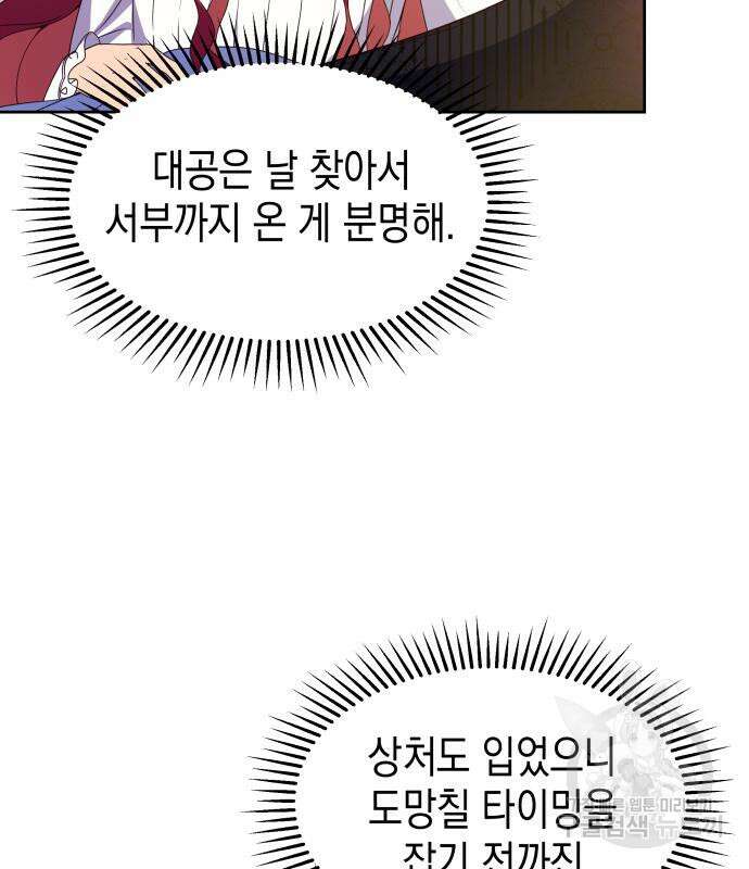 악당과 악당이 만나면 10화 113