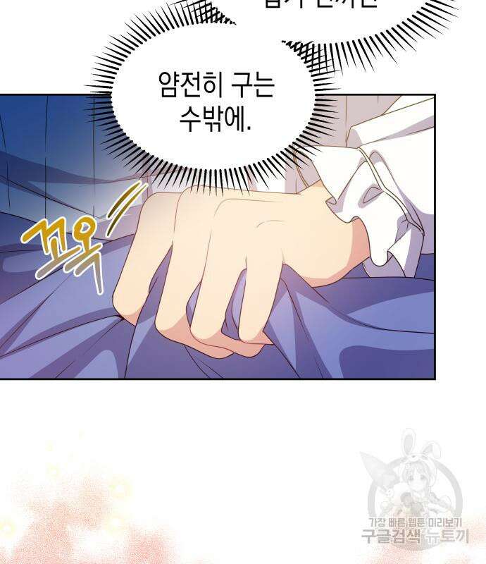 악당과 악당이 만나면 10화 114
