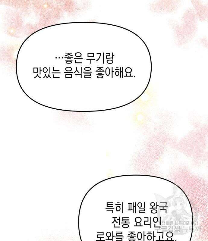 악당과 악당이 만나면 10화 115