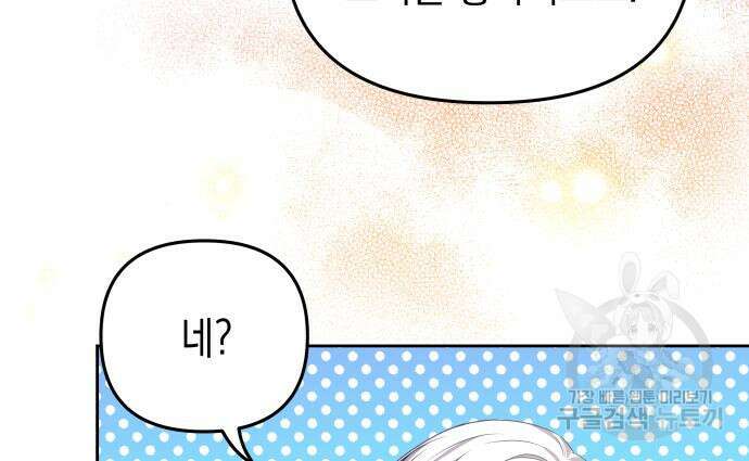 악당과 악당이 만나면 10화 116