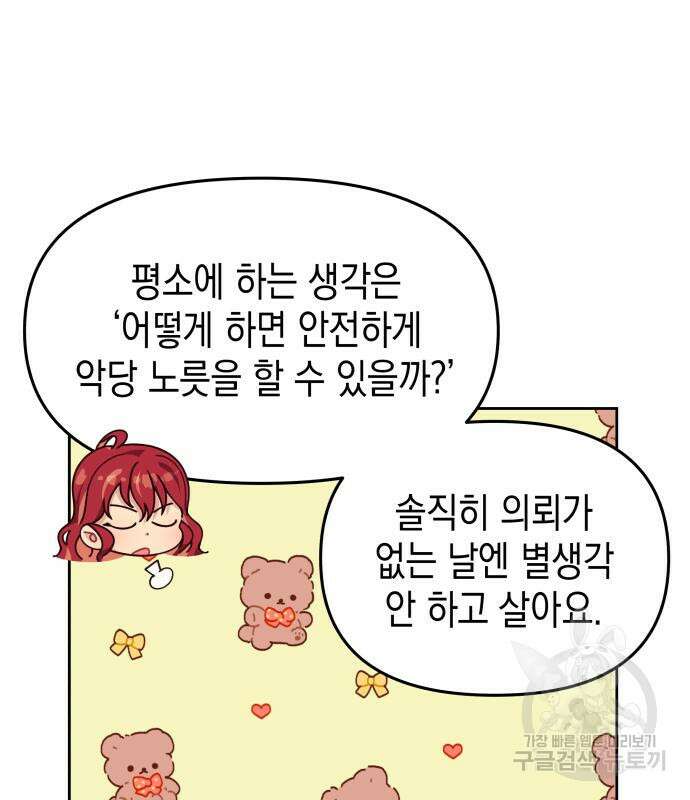 악당과 악당이 만나면 10화 118