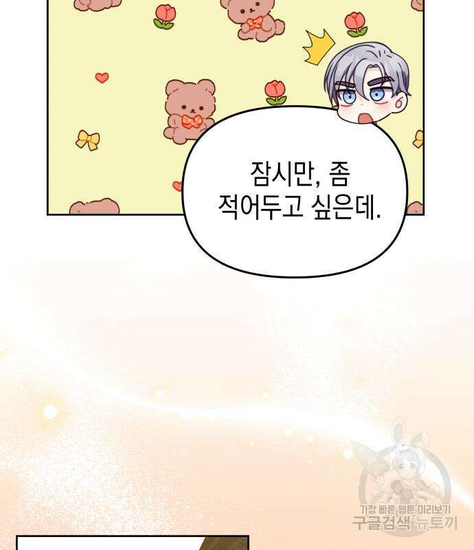 악당과 악당이 만나면 10화 119