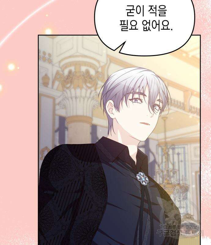악당과 악당이 만나면 10화 121
