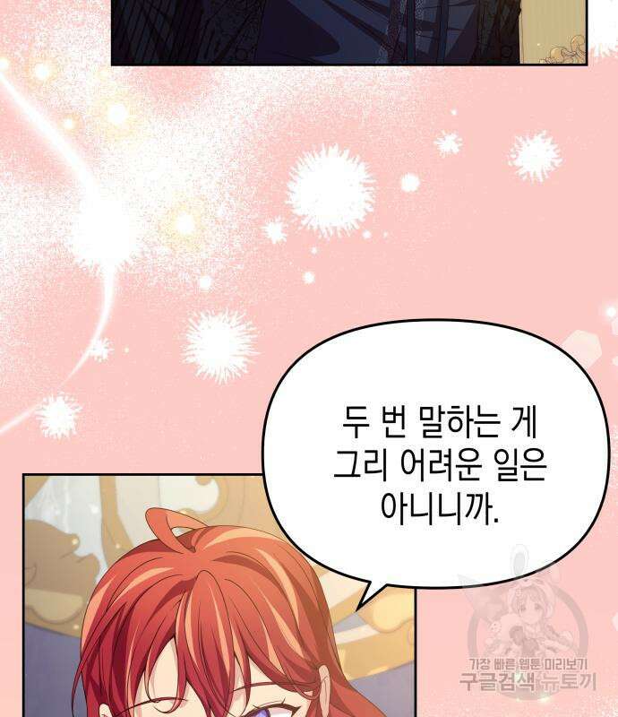악당과 악당이 만나면 10화 122