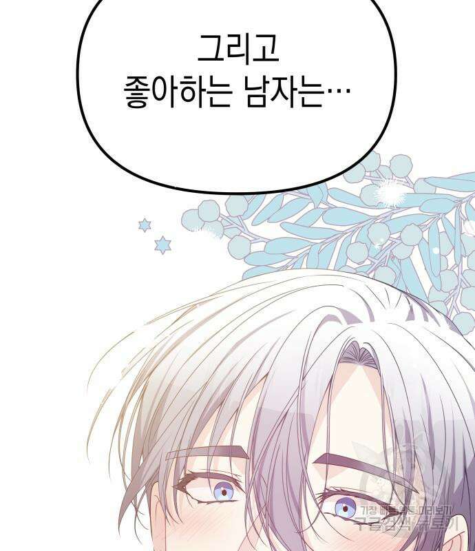 악당과 악당이 만나면 10화 124