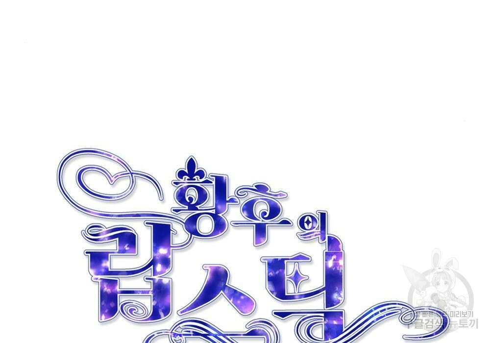 황후의 립스틱 7화 15