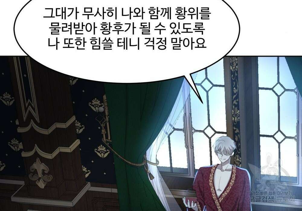 황후의 립스틱 7화 73