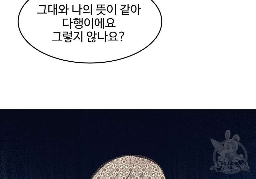 황후의 립스틱 7화 78