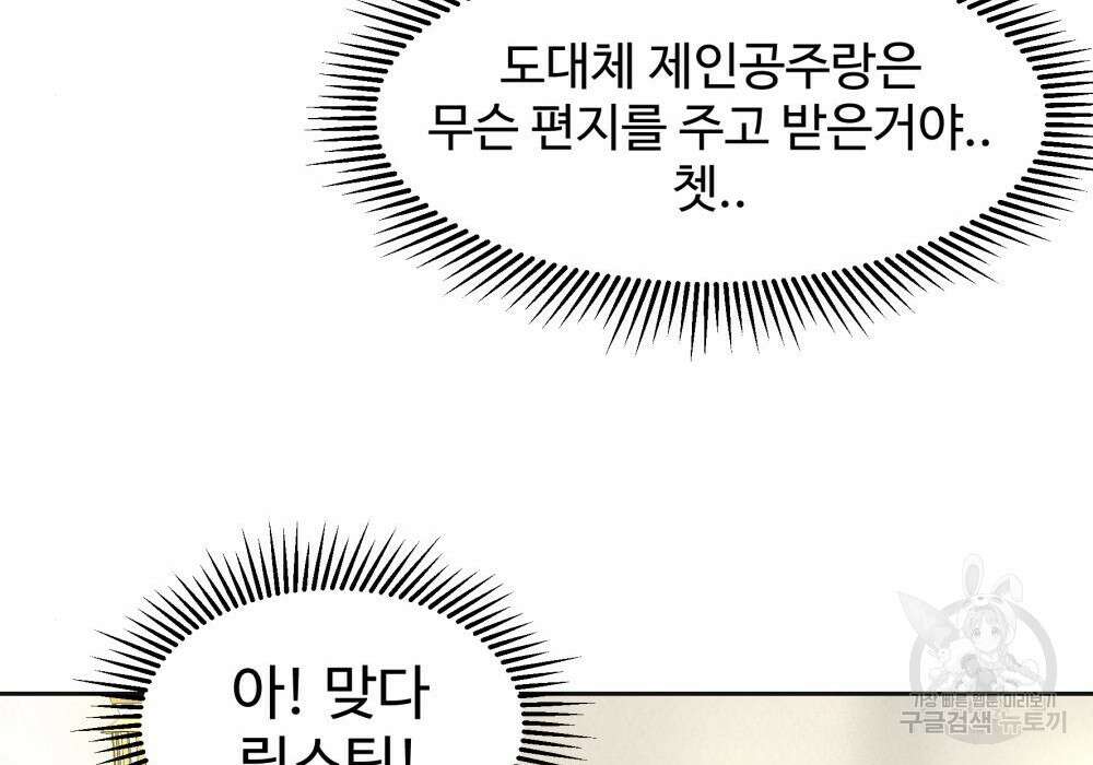 황후의 립스틱 7화 181