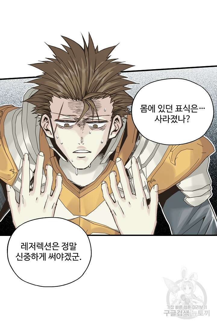 방어력만 만렙 플레이어 88화 4