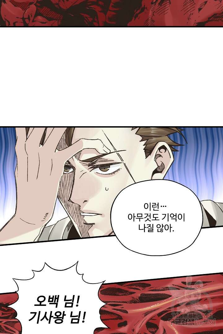 방어력만 만렙 플레이어 88화 7