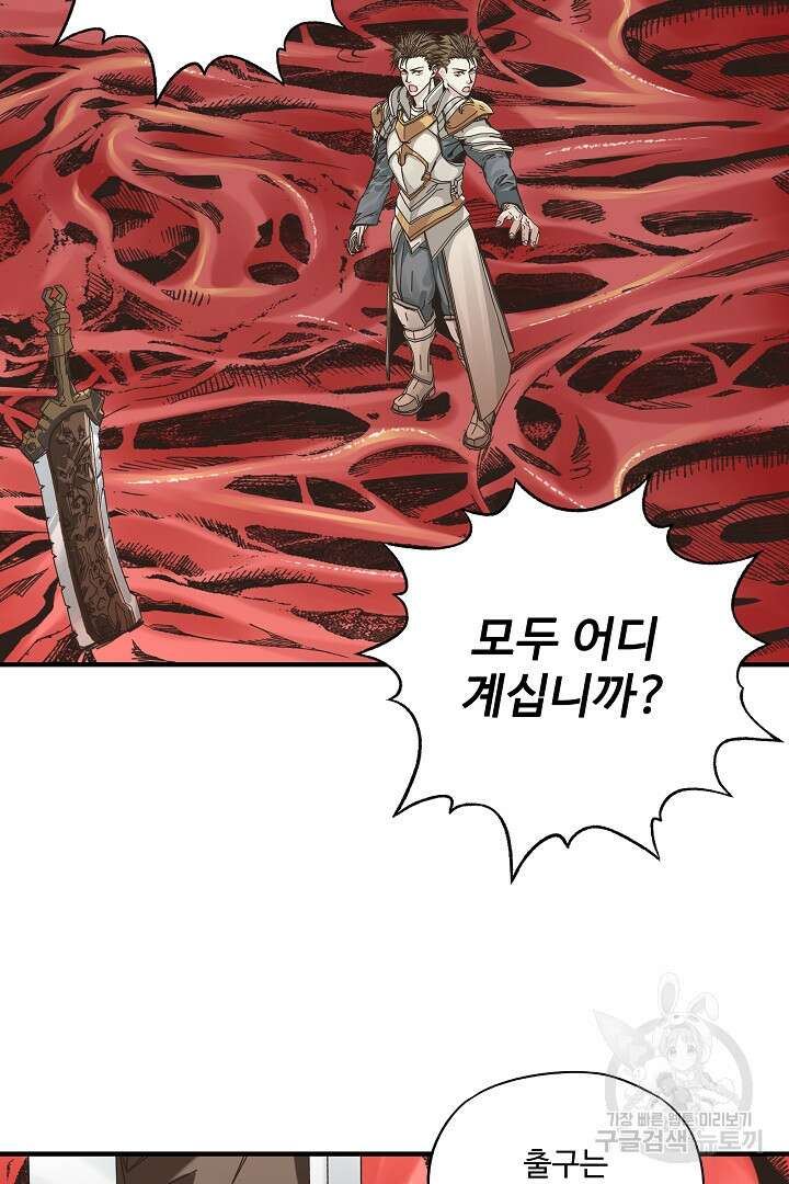 방어력만 만렙 플레이어 88화 8