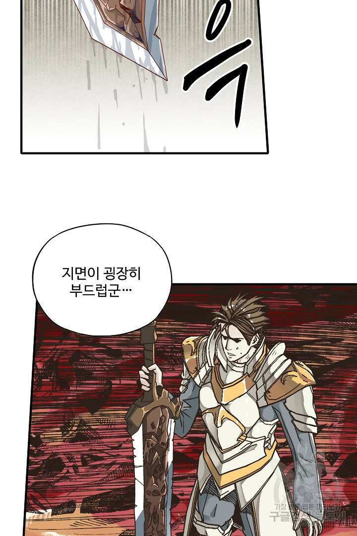 방어력만 만렙 플레이어 88화 10