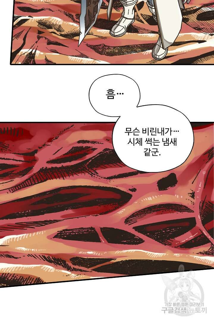 방어력만 만렙 플레이어 88화 11