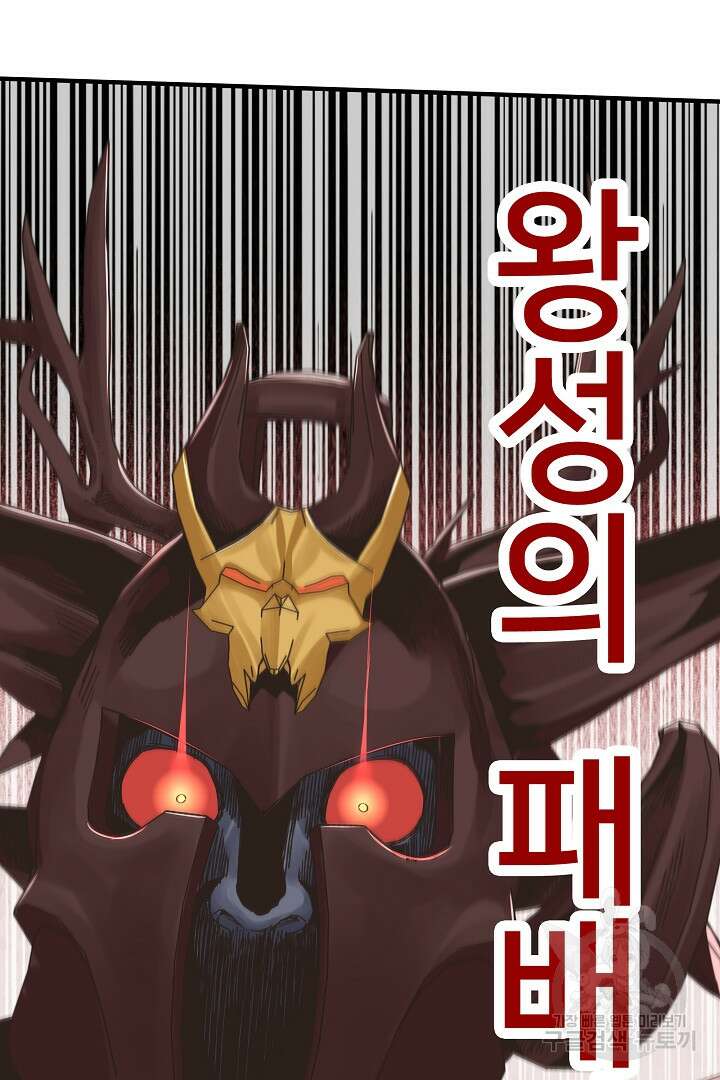 방어력만 만렙 플레이어 88화 15