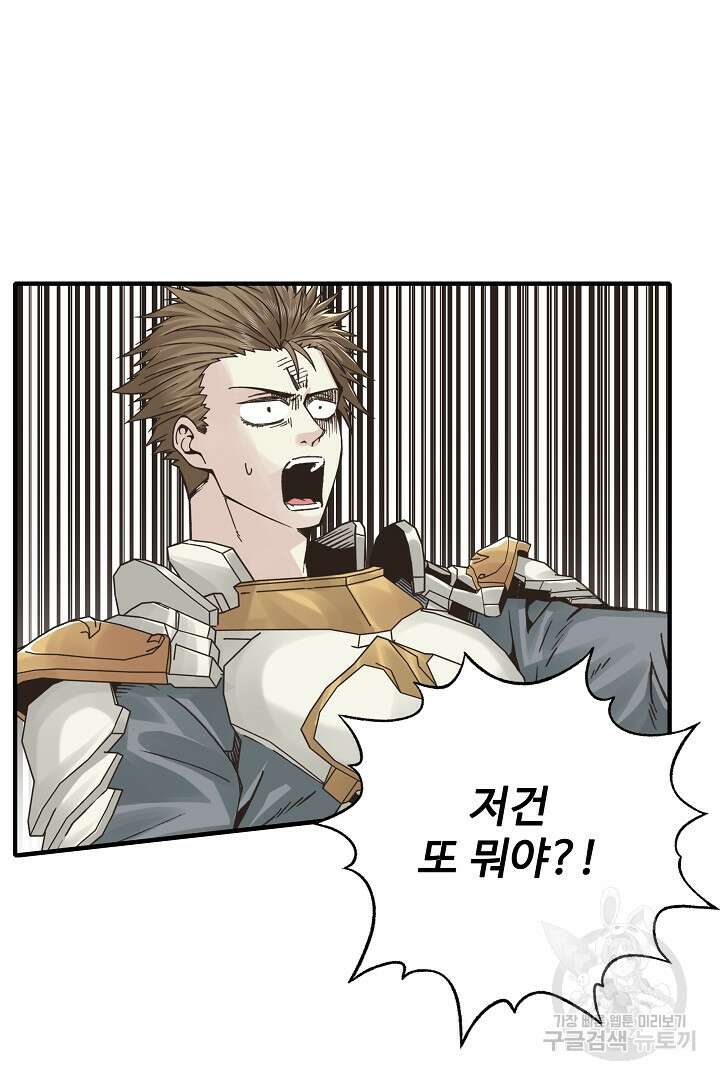방어력만 만렙 플레이어 88화 17