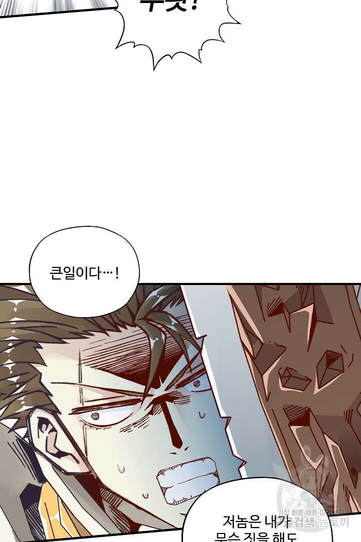 방어력만 만렙 플레이어 88화 20
