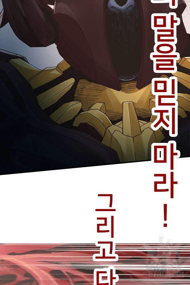방어력만 만렙 플레이어 88화 30