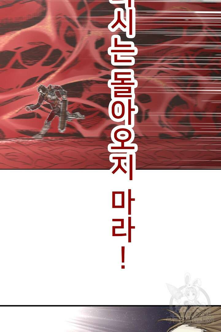방어력만 만렙 플레이어 88화 31