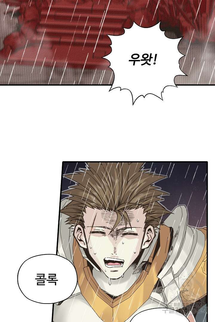 방어력만 만렙 플레이어 88화 33