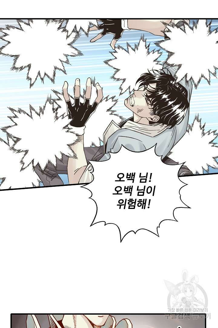 방어력만 만렙 플레이어 88화 37