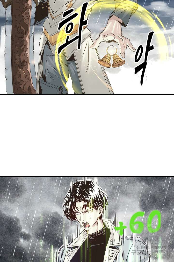방어력만 만렙 플레이어 88화 39