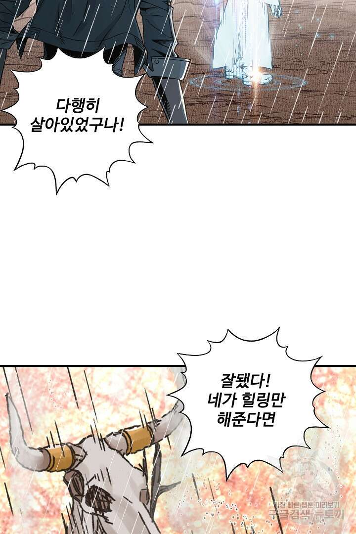 방어력만 만렙 플레이어 88화 41