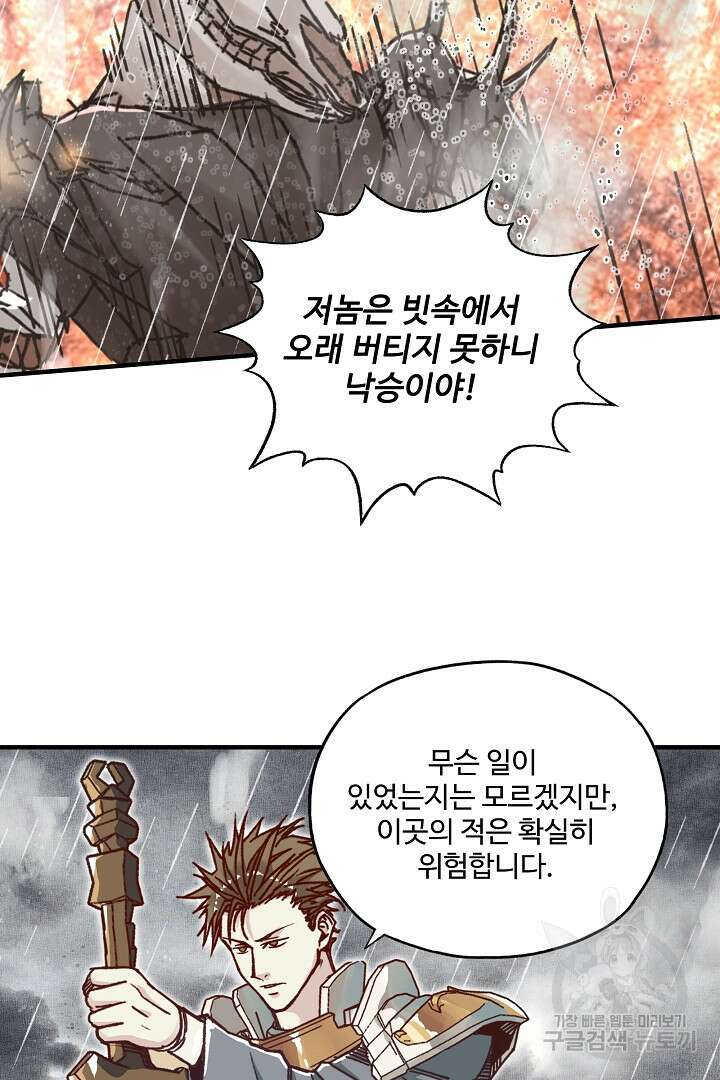 방어력만 만렙 플레이어 88화 42
