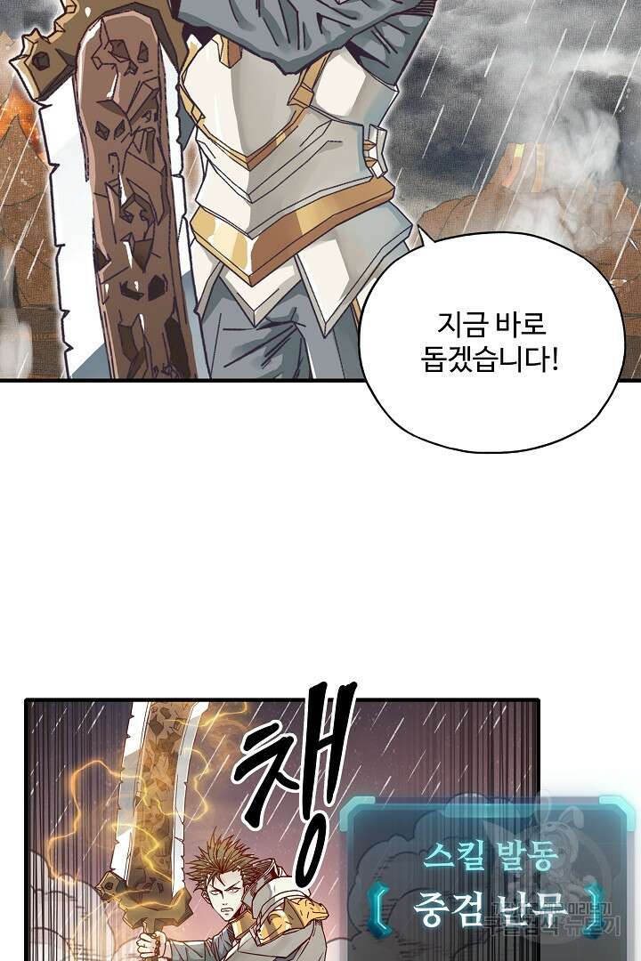 방어력만 만렙 플레이어 88화 43