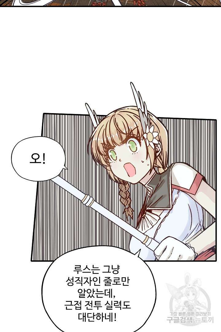 방어력만 만렙 플레이어 88화 45