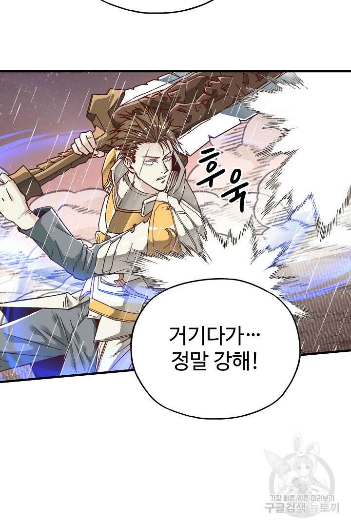 방어력만 만렙 플레이어 88화 46