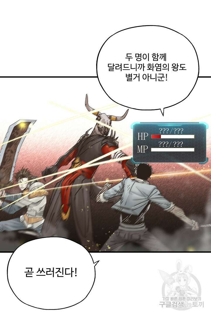 방어력만 만렙 플레이어 88화 47