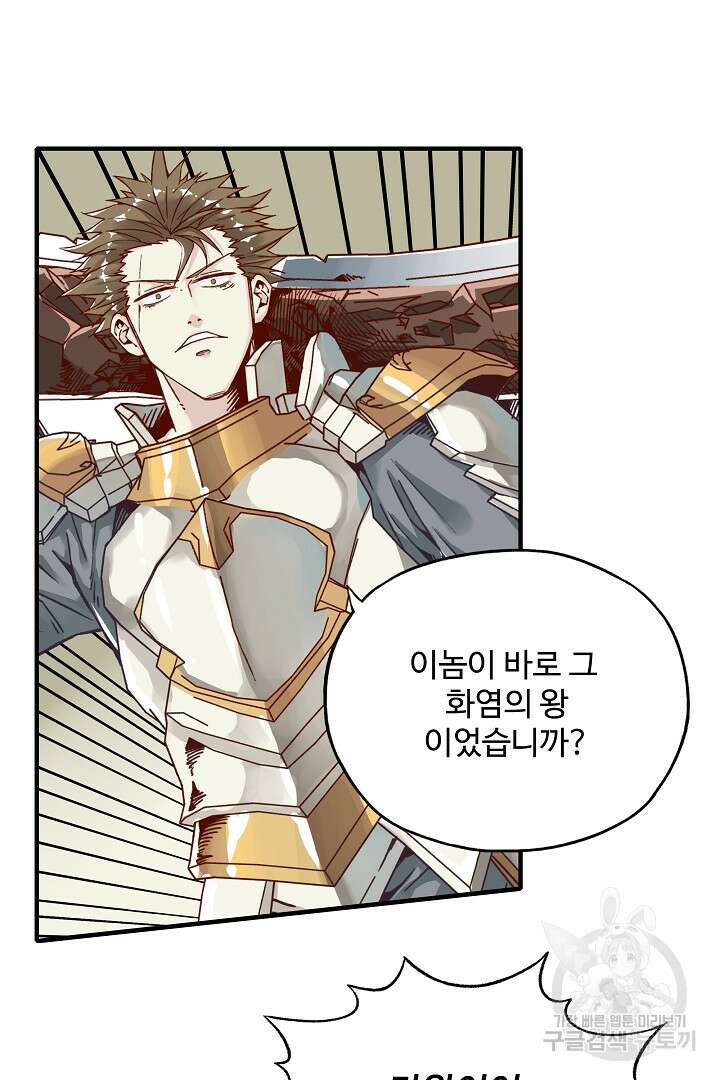 방어력만 만렙 플레이어 88화 48