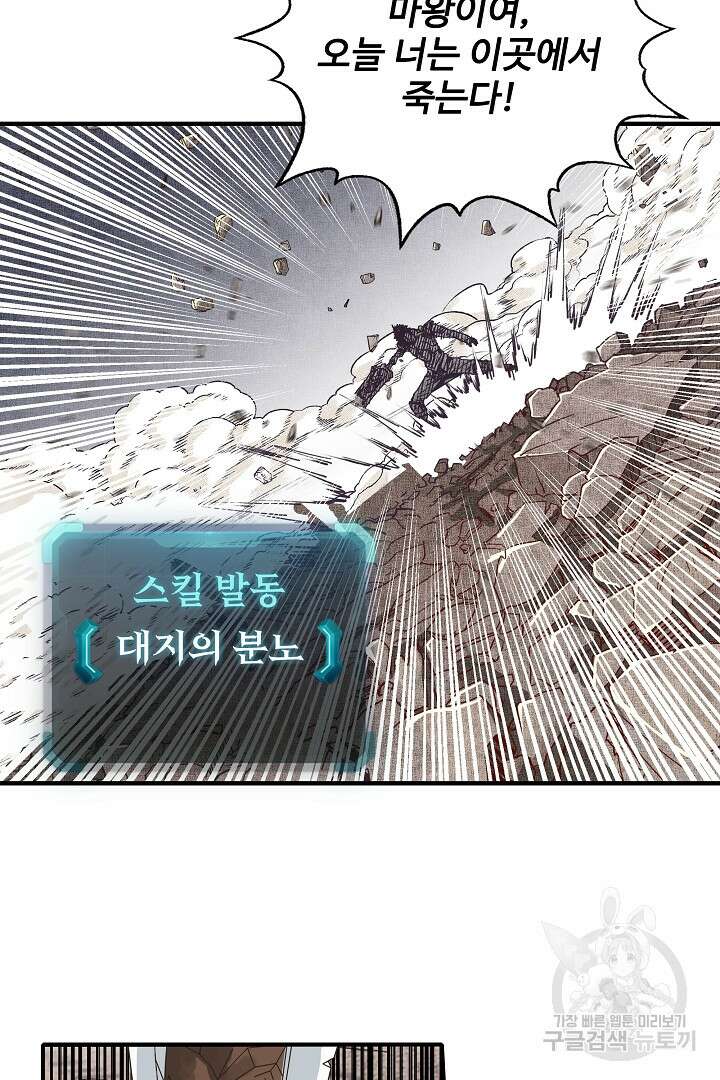 방어력만 만렙 플레이어 88화 49