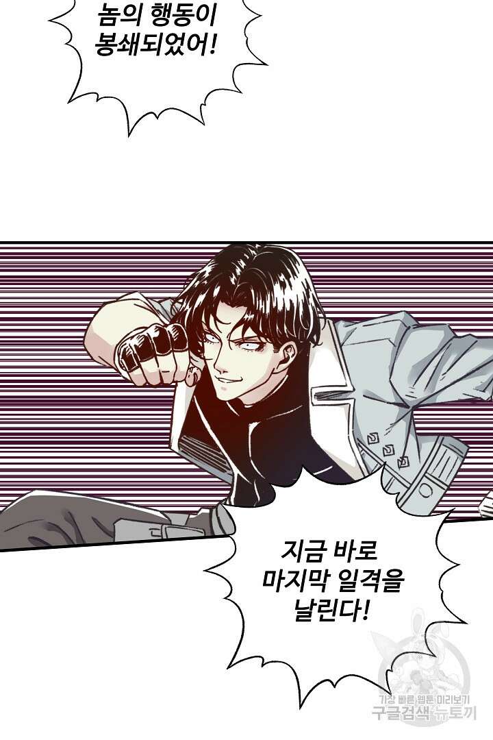 방어력만 만렙 플레이어 88화 53