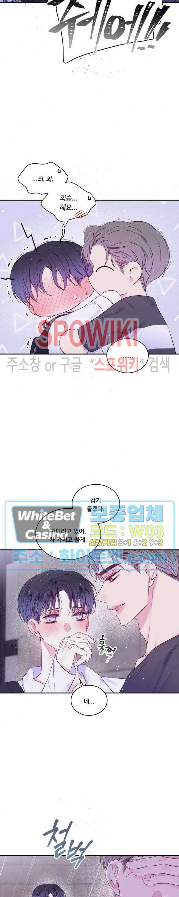 두 번째 새벽 17화 3